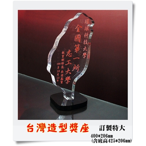 壓克力影像雕刻 ─ 台灣造型1